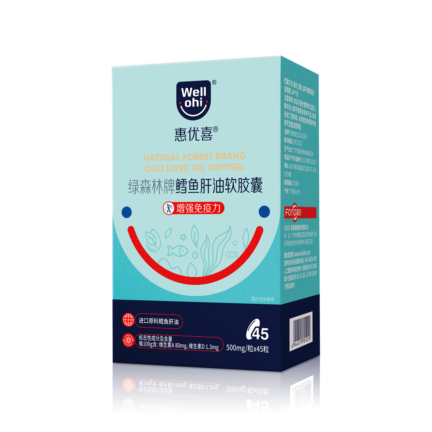 绿丛林牌鳕鱼肝油软胶囊（45粒）