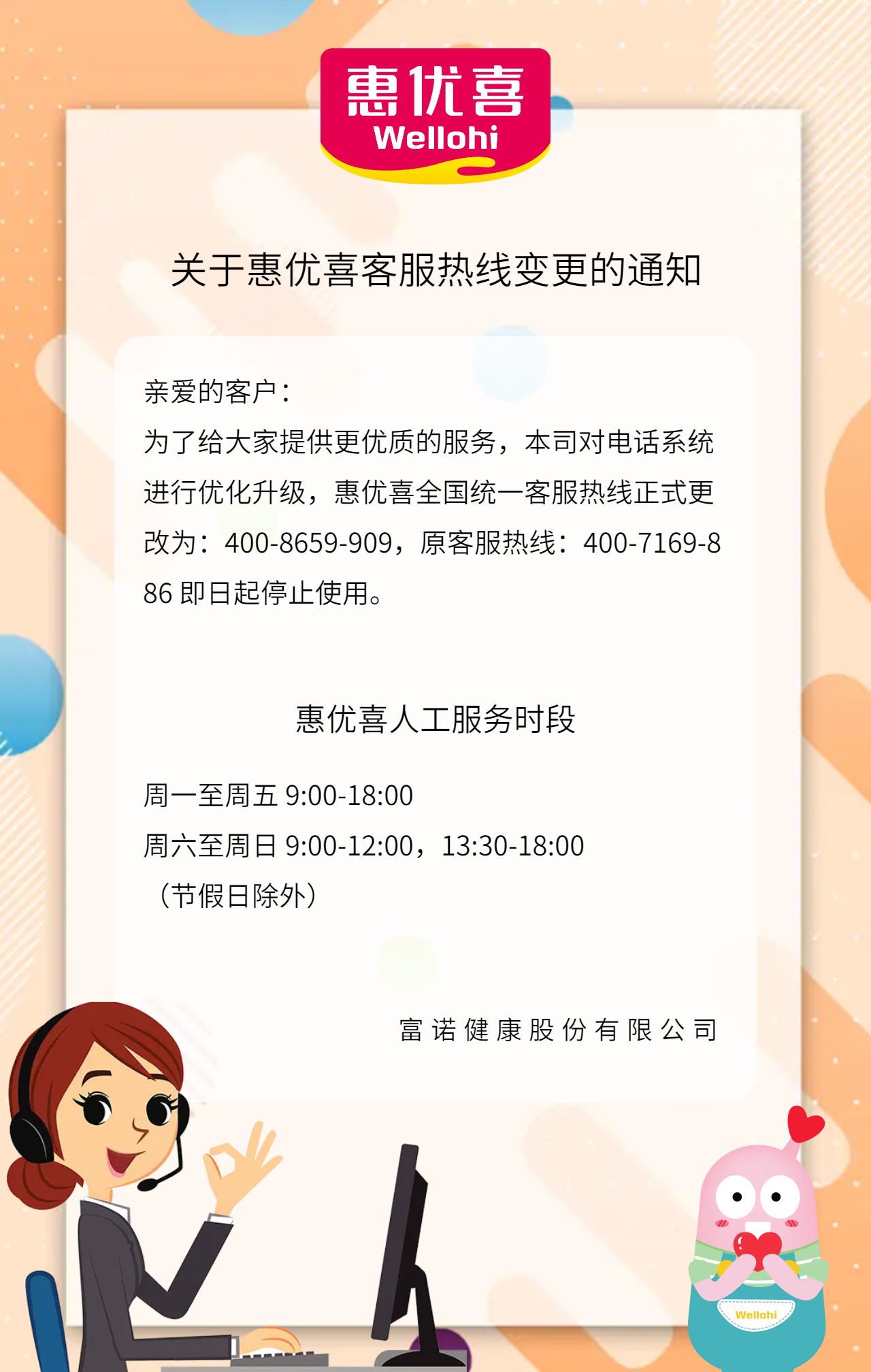 公司单元停工告诉海报.png