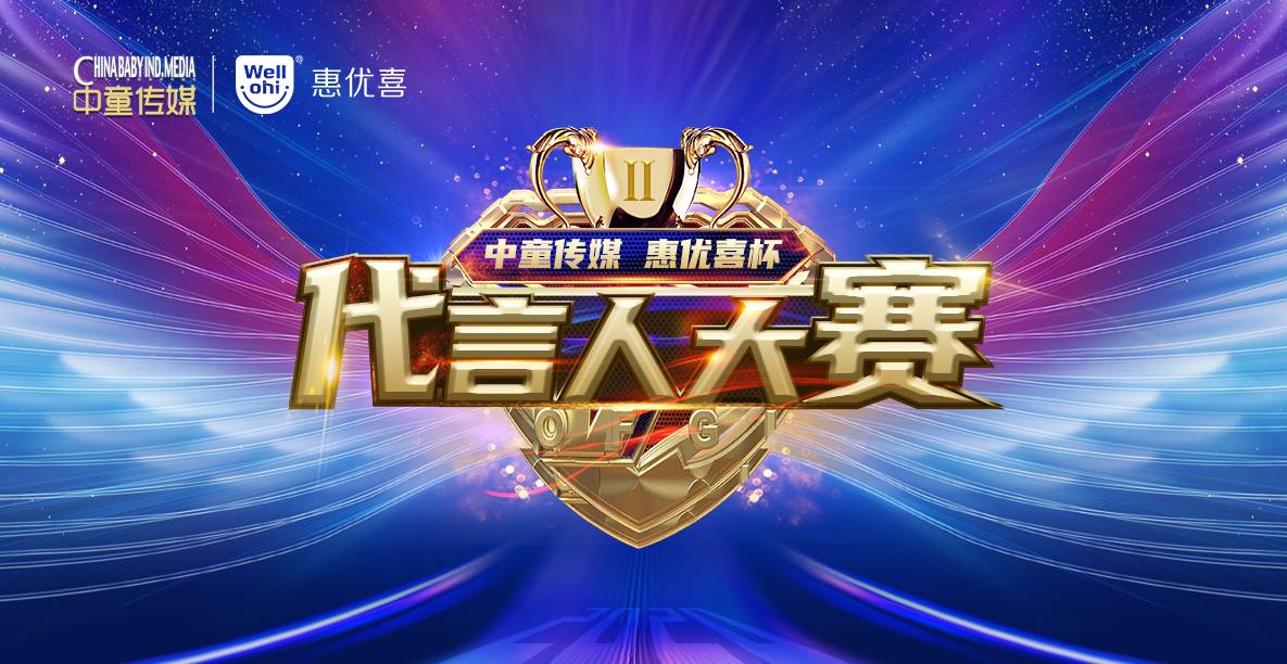 动销无忧（金牌动销名目）-代言人大赛-1185X612.jpg
